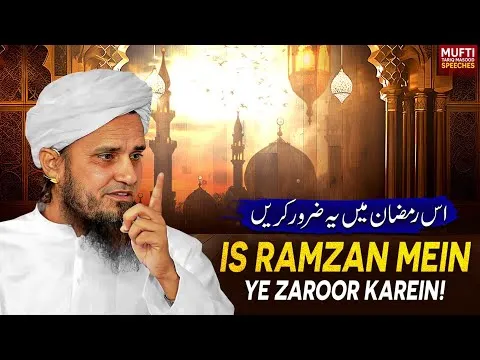 IsRamdanMaiYezarurKaren